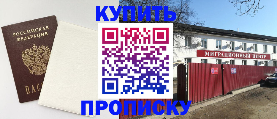 где прописаться в Нефтеюганске