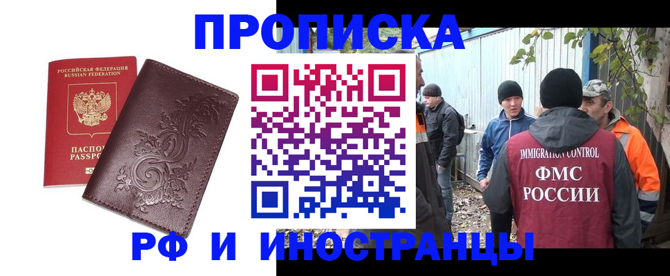 купить прописку в Нефтеюганске