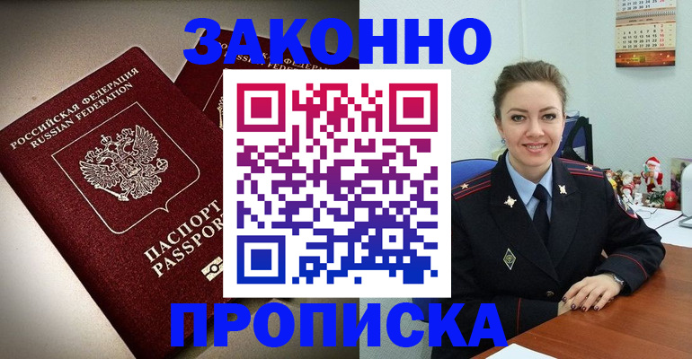 прописка для работы в Нефтеюганске