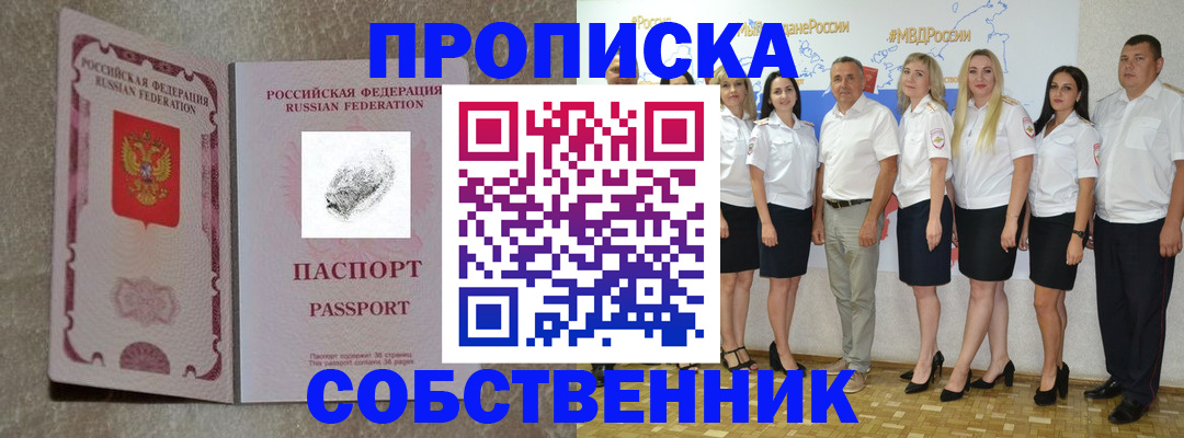 купить прописку в Нефтеюганске