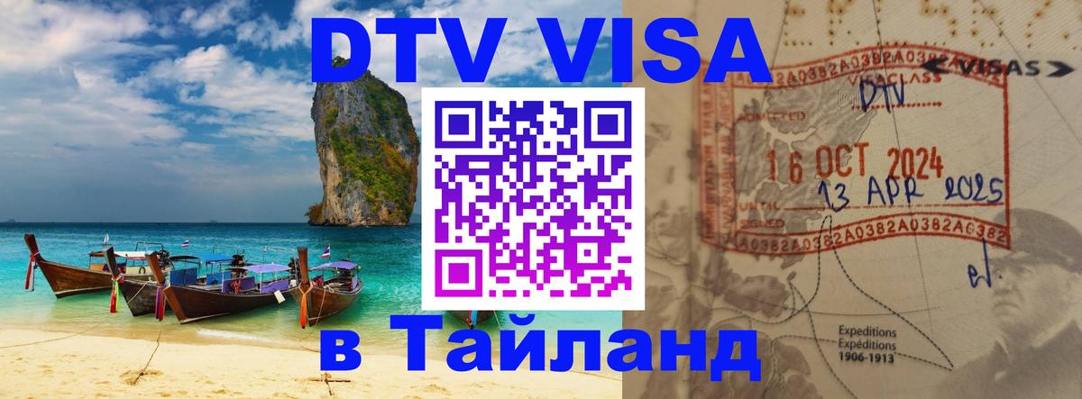 Оформление DTV визы под ключ: стоимость и тарифы, только загранпаспорт - Нефтеюганск 