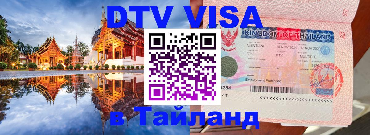 Visa в Таиланд 